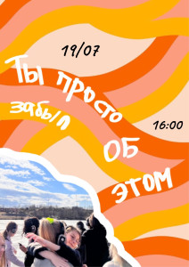 Ты просто забыл об этом