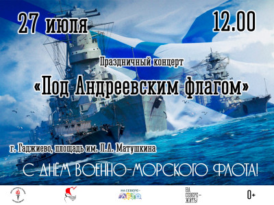 Под Андреевским флагом