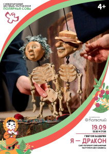 Я – дракон