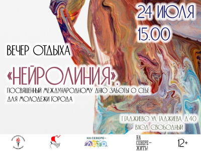 Нейролиния