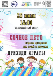 Сочное лето