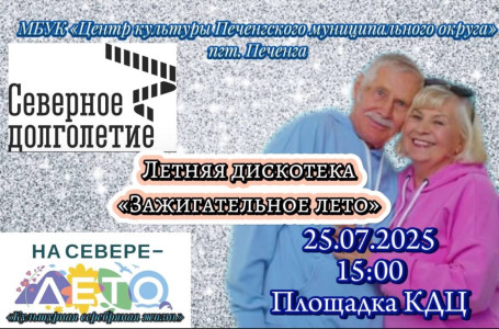 Зажигательное лето