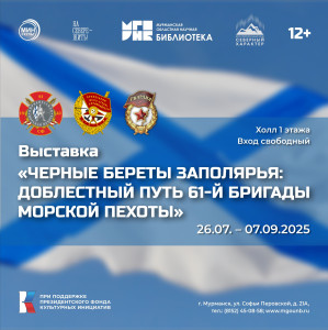 Чёрные береты Заполярья