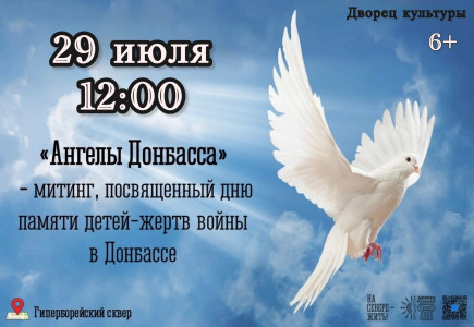 Ангелы Донбасса