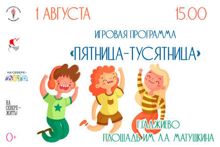Пятница-тусятница