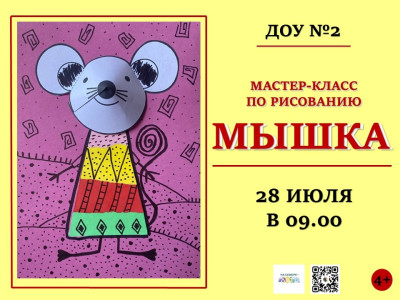 Мышка