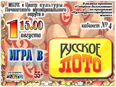 Русское лото