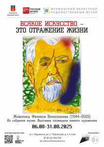 Всякое искусство – это отражение жизни