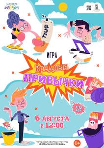 Вредные привычки