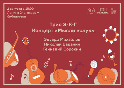 Мысли вслух