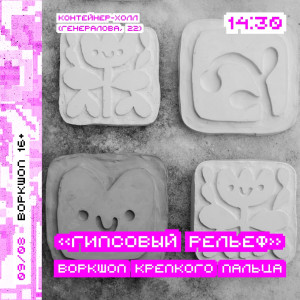 Гипсовый рельеф