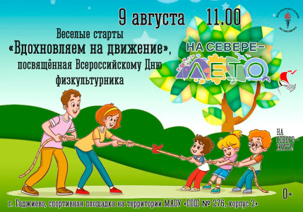 Вдохновляем на движение