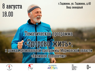 Здорово жить