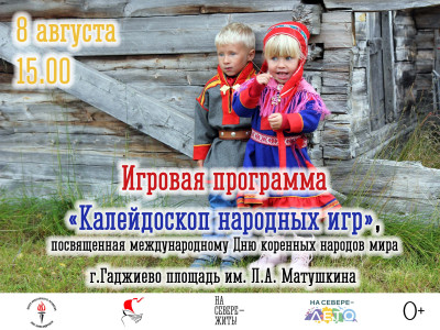 Калейдоскоп народных игр