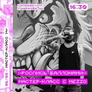 Мастер-класс по росписи баллонами