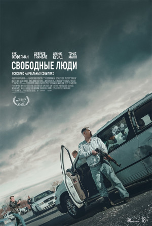 Фотография  для Свободные люди