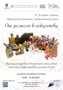 От ремесла к искусству
