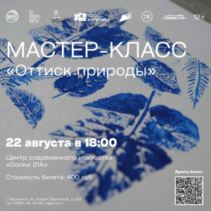 Фотография  для Оттиск природы