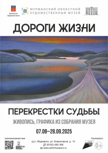 Дороги жизни. Перекрестки судьбы