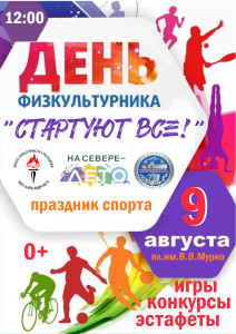 Стартуют все!