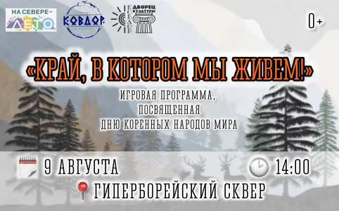 Край, в котором мы живем