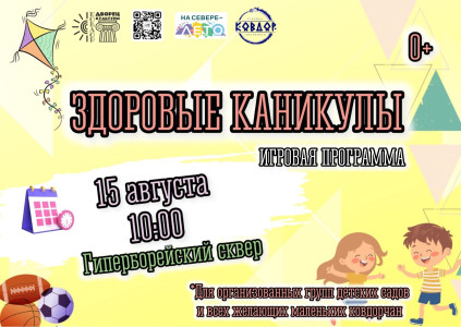 Здоровые каникулы️