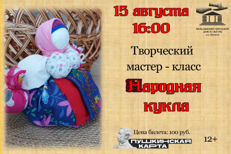 Фотография  для Народная кукла