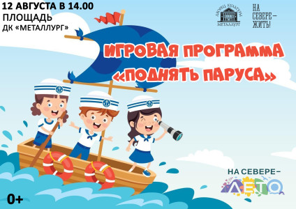 Фотография  для Поднять паруса