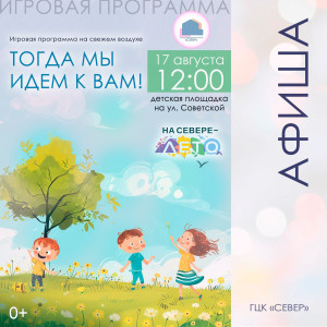 Тогда мы идем к вам!