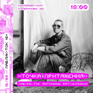 Точка притяжения