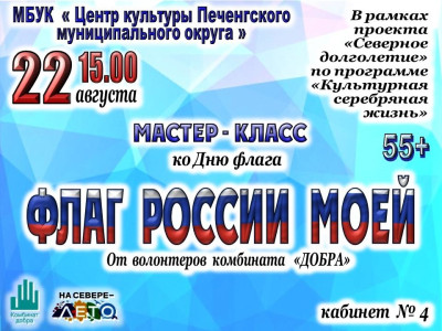 Флаг России моей