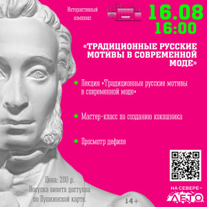 Традиционные русские мотивы в современной моде