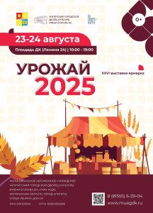 Урожай-2025
