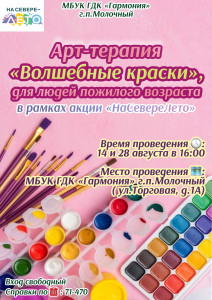 Волшебные краски