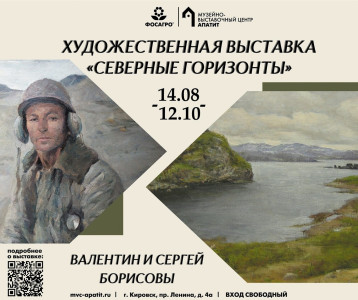 Северные горизонты