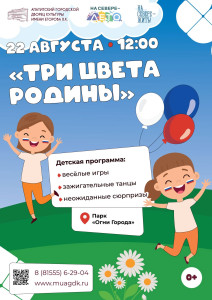 Три цвета Родины