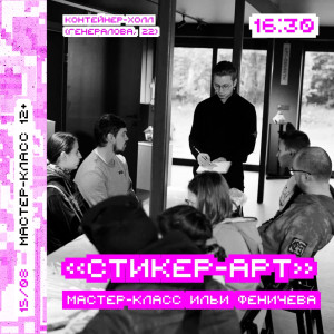 Стикер-Арт