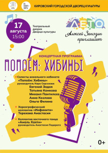 Попоем: Хибины