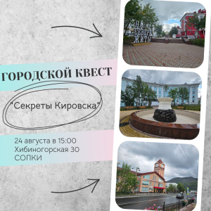 Городской квест