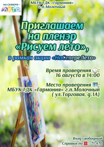 Рисуем лето