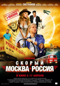 Фотография  для Скорый «Москва-Россия»