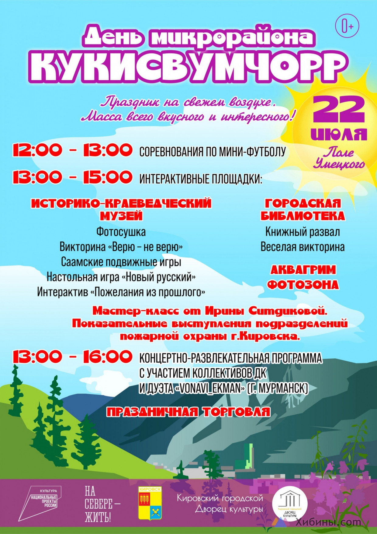 Завтра в Кировске состоится праздник «День микрорайона Кукисвумчорр»