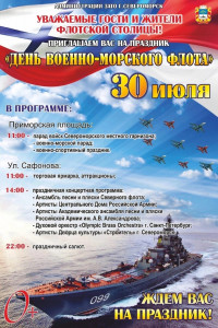 Программа празднования Дня Военно-морского флота России в Североморске