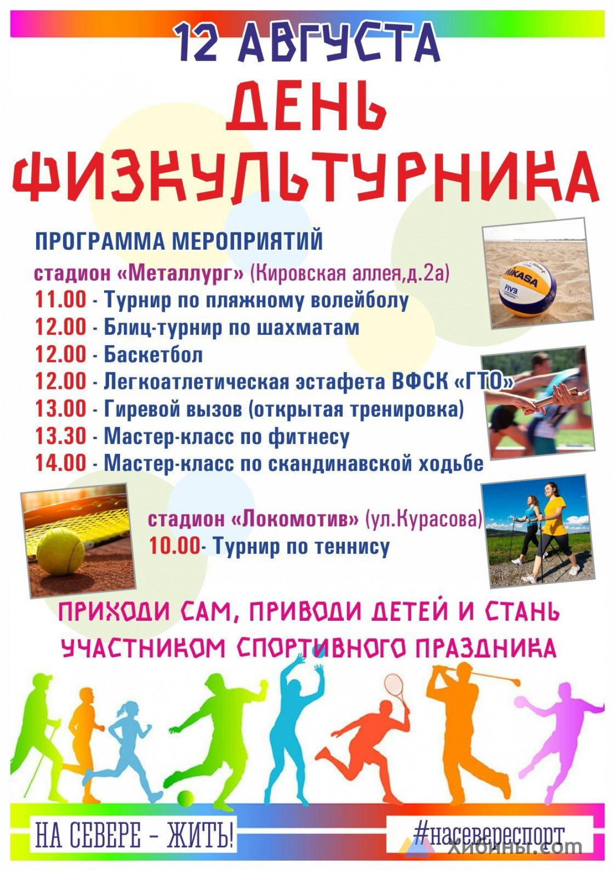 Завтра в Кандалакше состоится праздник «День физкультурника»
