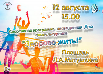 Завтра в Скалистом Гаджиево состоится праздник «Здорово жить!»
