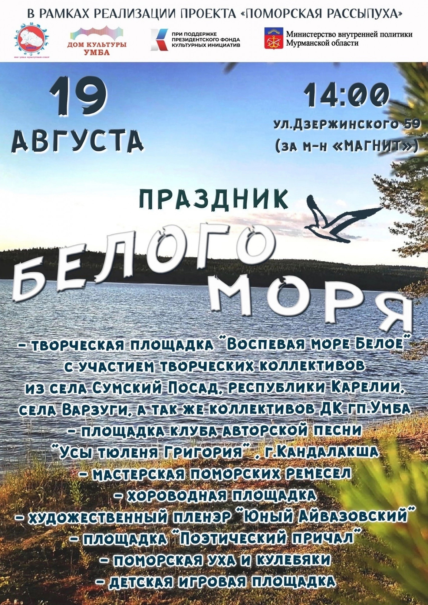 Праздник Белого моря готовятся отметить в Умбе
