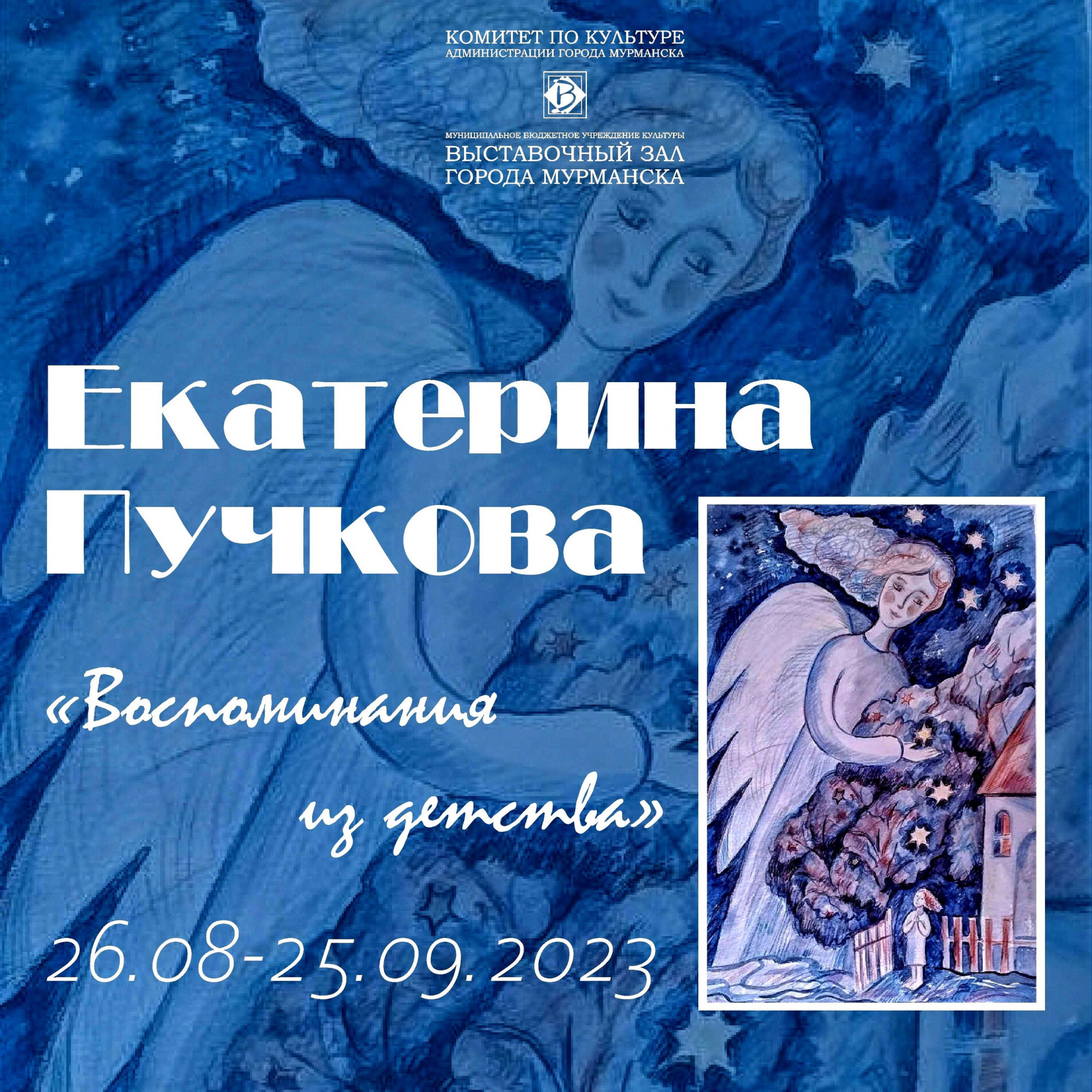 В Мурманске откроется выставка графики Екатерины Пучковой «Воспоминания из детства»