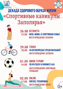 Оленегорск спортивно завершит летние каникулы