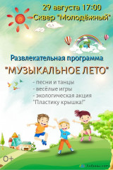 29 августа в Оленегорске состоится праздник «Музыкальное лето»