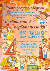 26 сентября в Североморске состоится посвящение в первоклассники